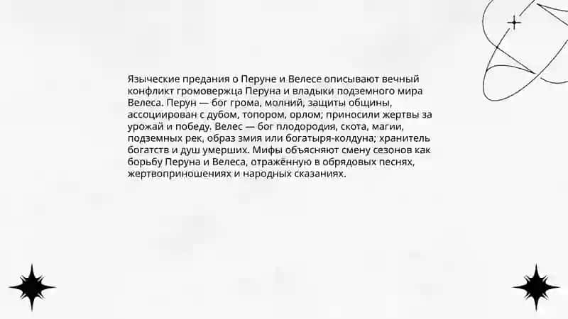 Легенды и предания 4