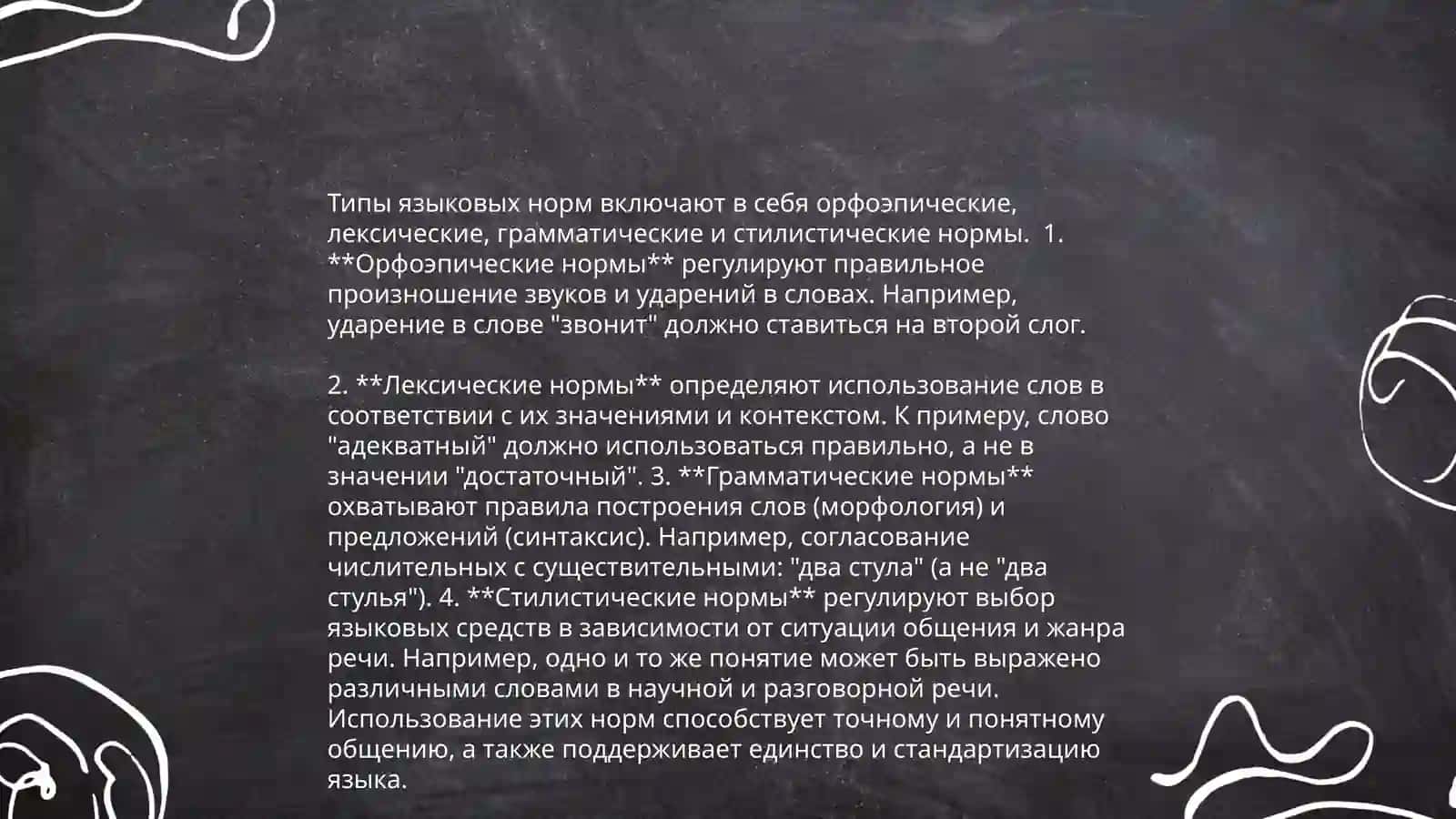 Языковая норма. Понятие, типы норм 4