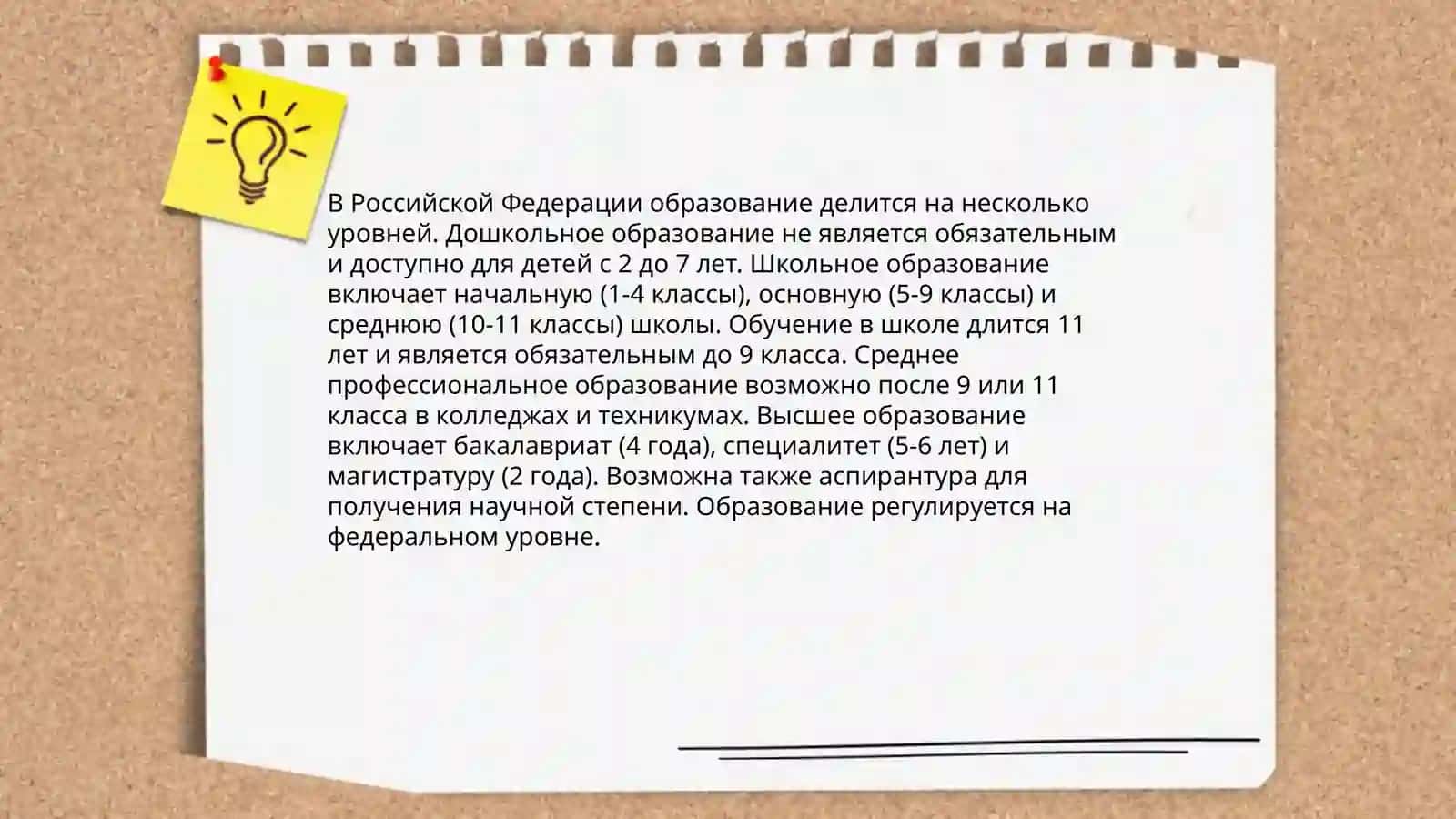 Структура и общая суть Закона " Об образовании" 4