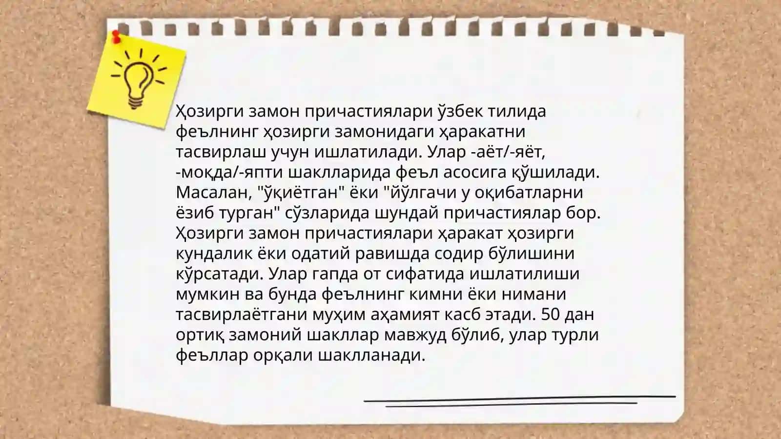 Причастия 4