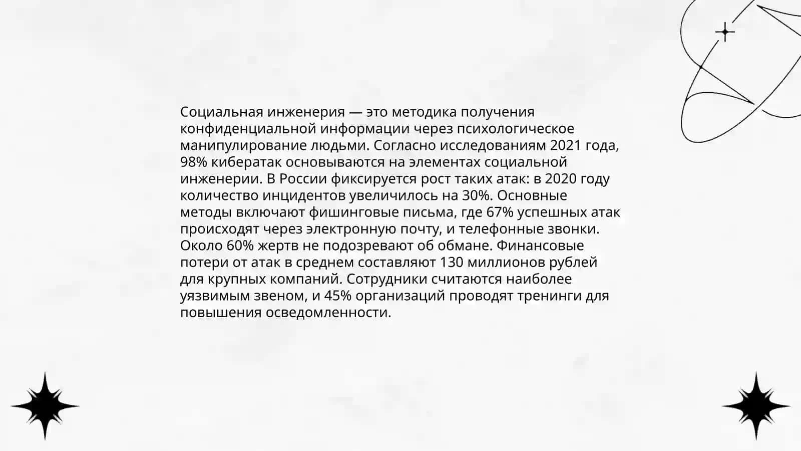 Угрозы и опасности в социальных сетях 4