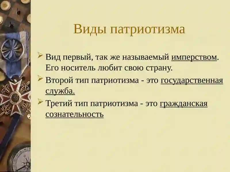 ПАТРИОТИЗМ 4