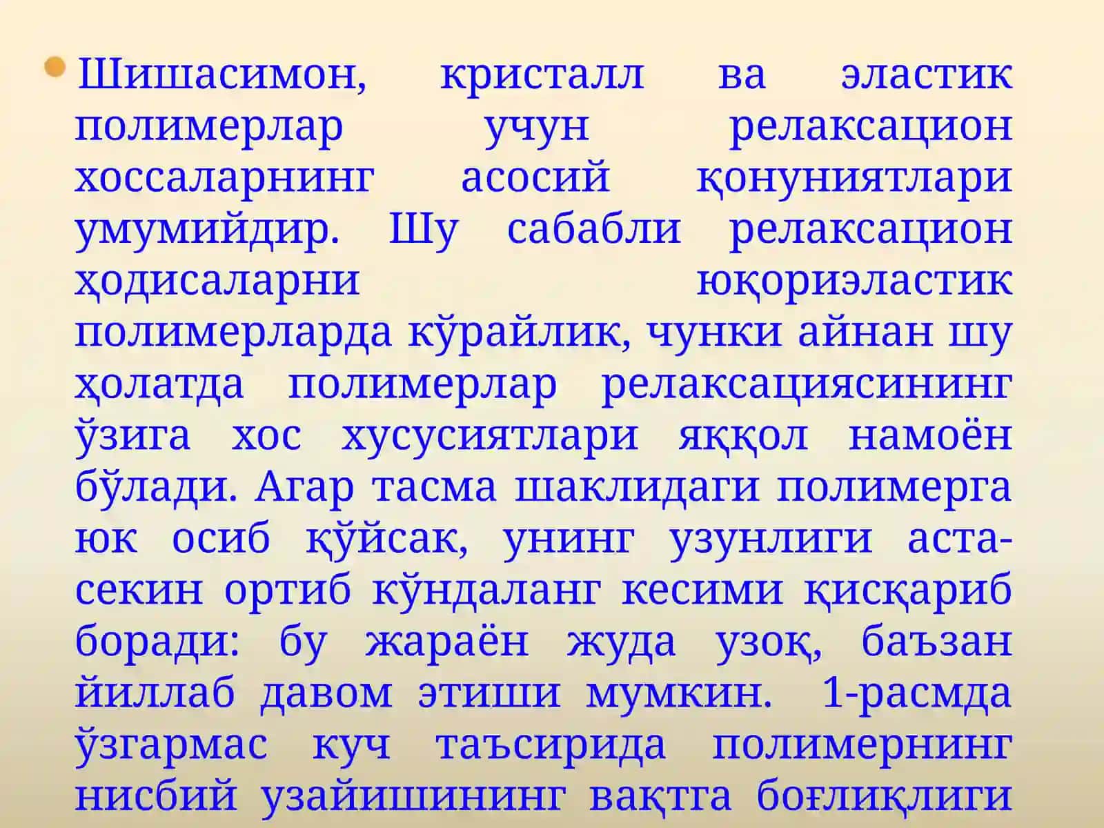 Полимерларнинг релаксацион хоссалари 4