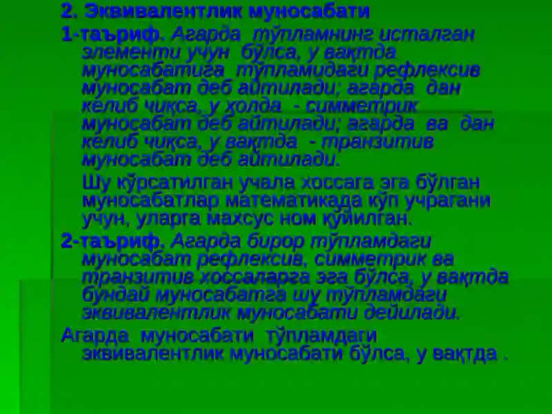Муносабатлар. Бинар муносабат 2. Эквивалентлик муносабати 3. Тартиблаш муносабати 4. Функция тушунчаси. Функциялар суперпозицияси 5. Тартиблаш муносабати 4