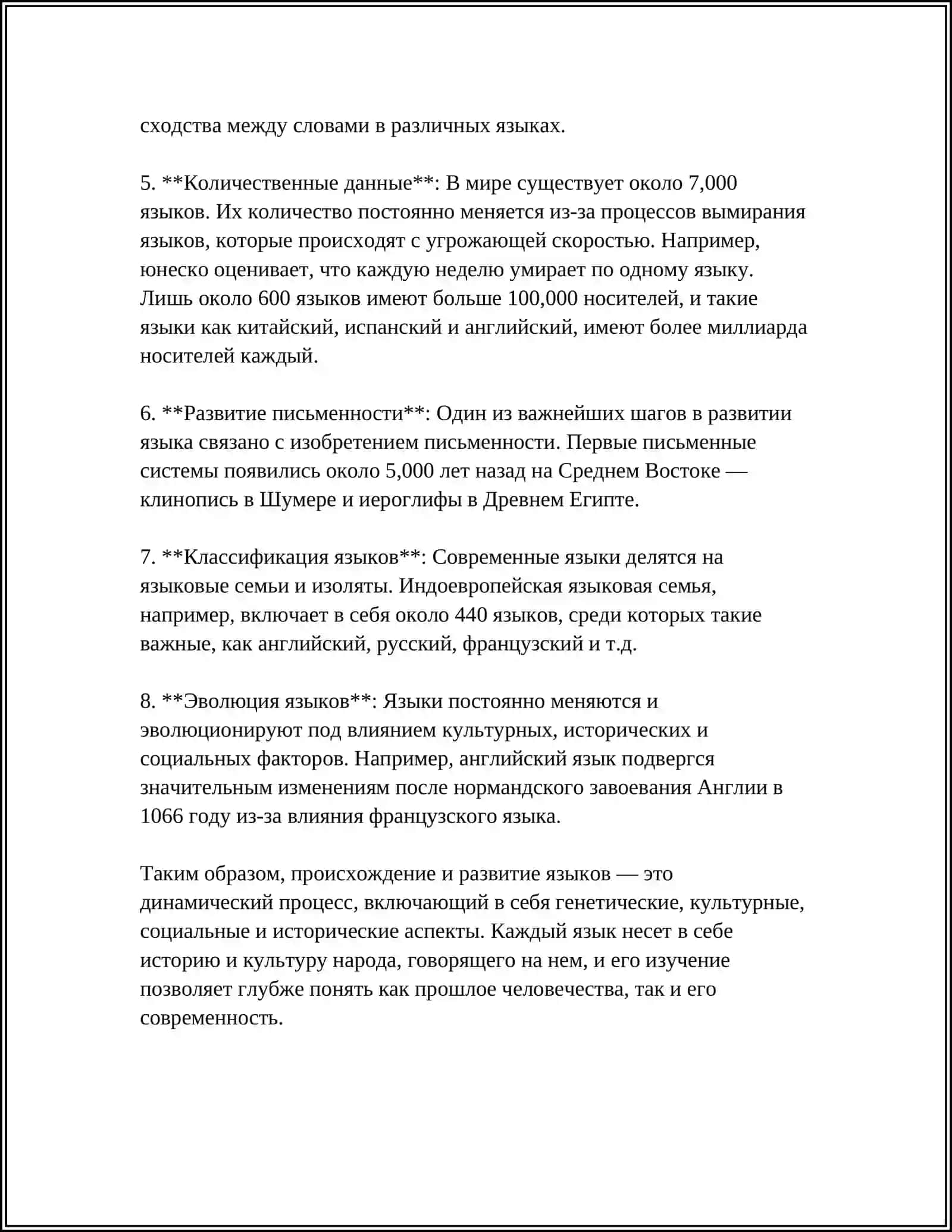 ИСТОРИЯ ЯЗЫКОЗНАНИЯ 4
