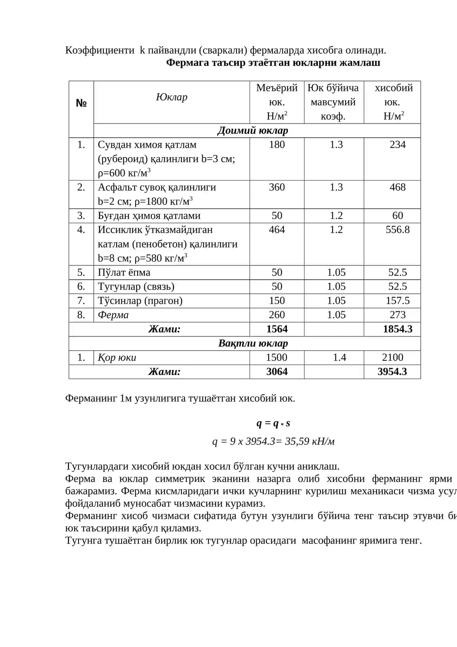 ПАРАЛЛЕЛ КАМАРЛИ МЕТАЛЛ ФЕРМАНИ ЛОЙИҲАЛАШ ВА ҲИСОБЛАШ 4