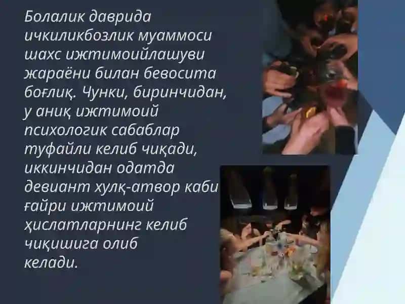 Спиртли ичимликлар истеъмол қилувчи ўсмирлар билан олиб бориладиган ижтимоий педагогик фаолият 4
