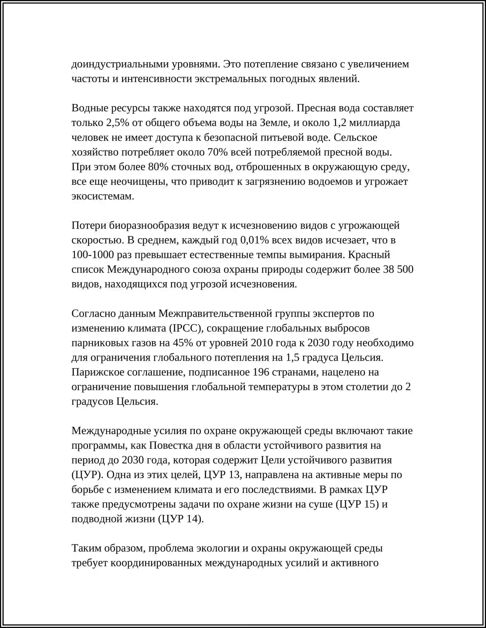 Экология и охрана окружающей среды 4