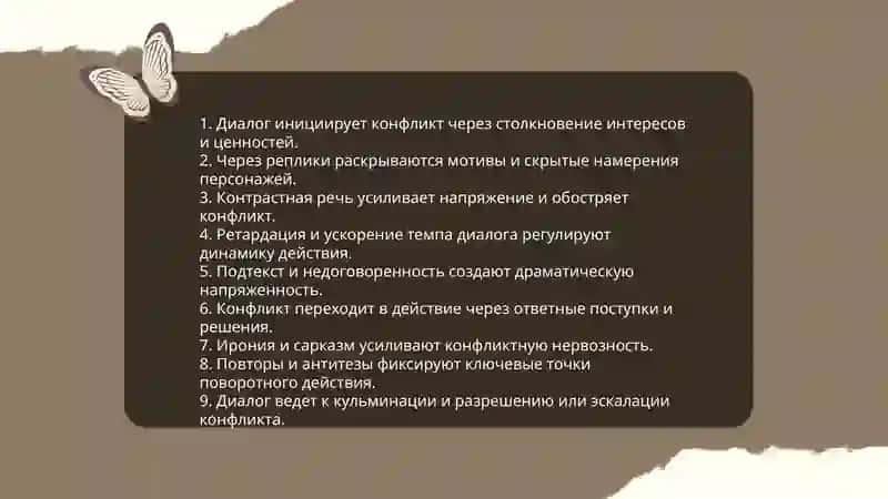 Художественные функции драматического диалога 4