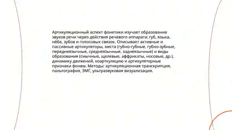 Фонетика 4