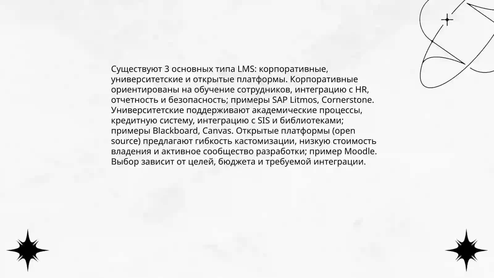 LMS (управление системами обучения) 4