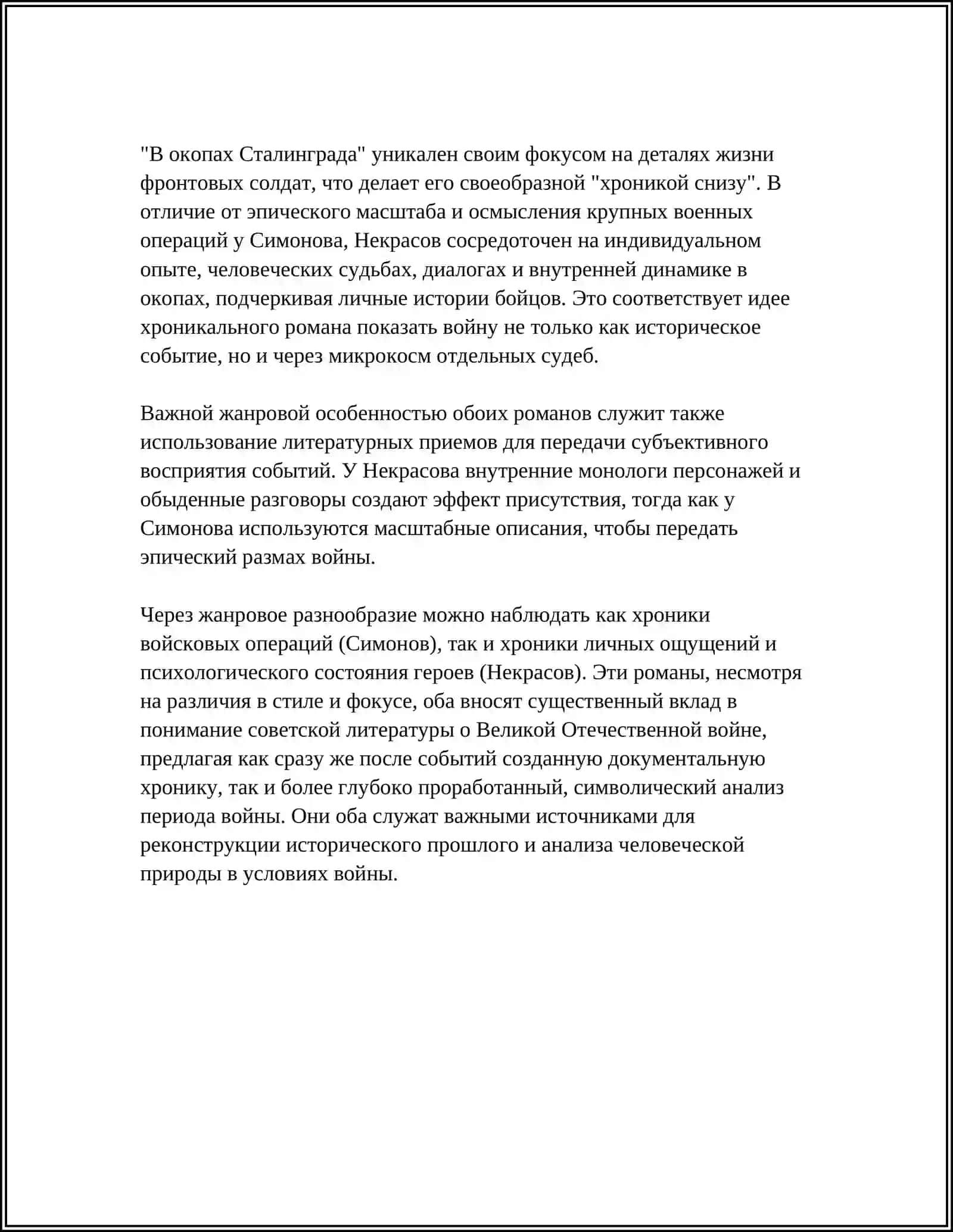ЖИВЫЕ И МЁРТВЫЕ К. СИМОНОВ 4