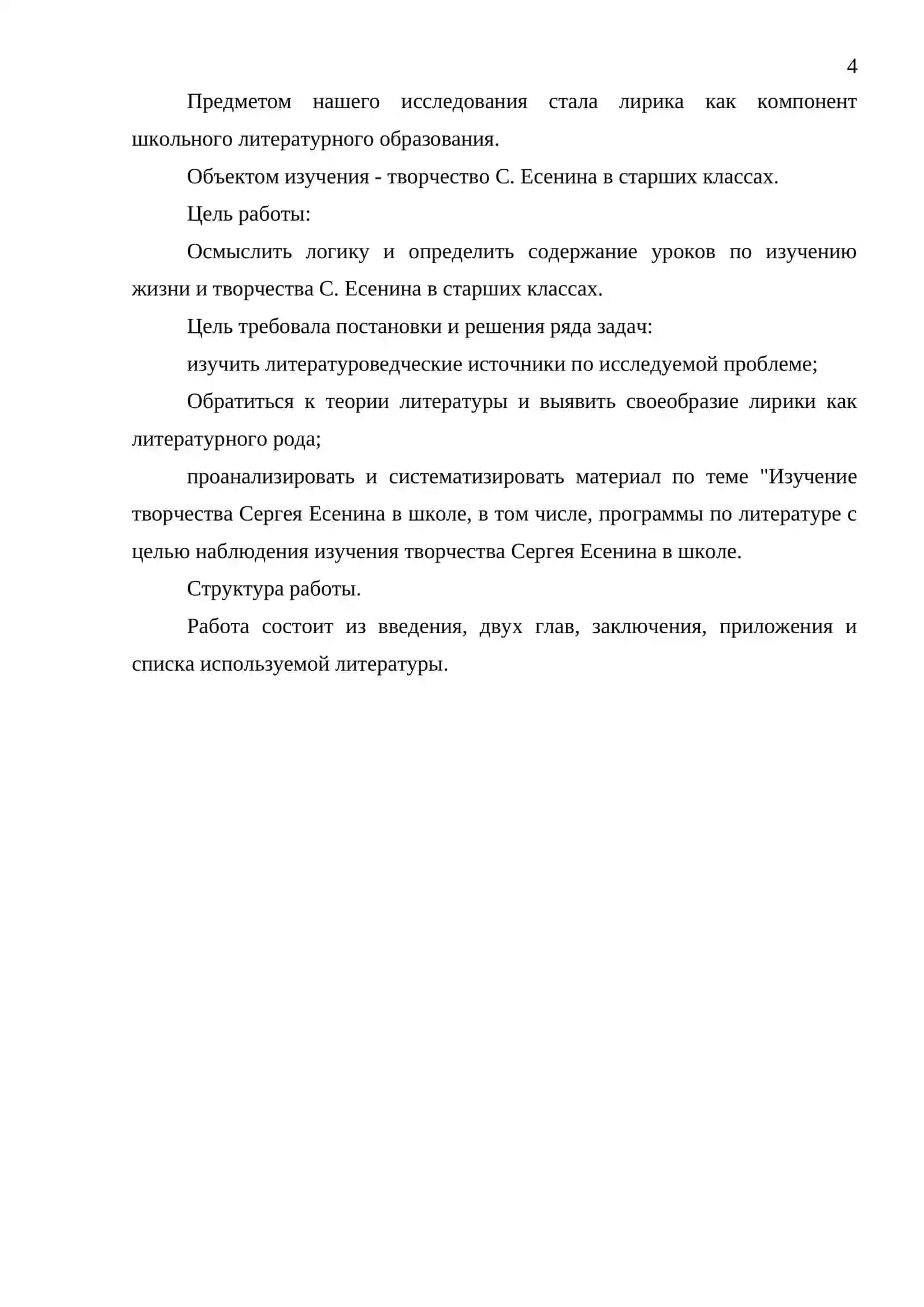 ИЗУЧЕНИЕ ЛИРИЧЕСКИХ ПРОИЗВЕДЕНИЕ В СТАРШИХ КЛАССОВ 4