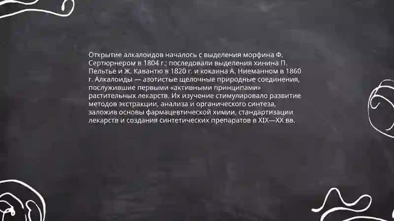 История развития современной фармацевтической химии 4