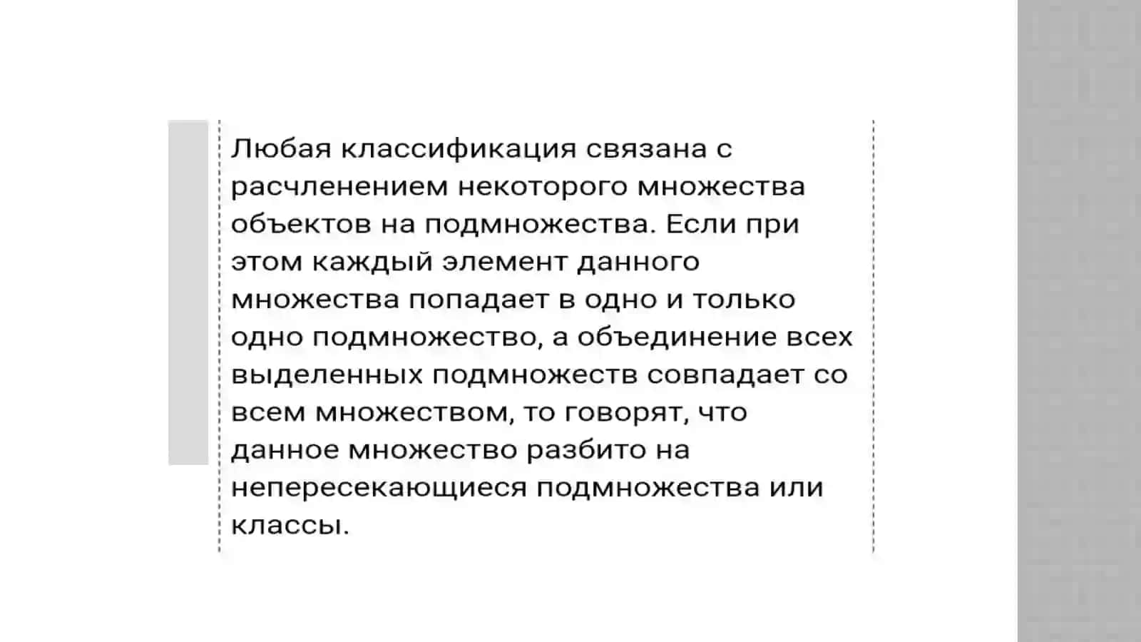Разделениемножества на классы 4
