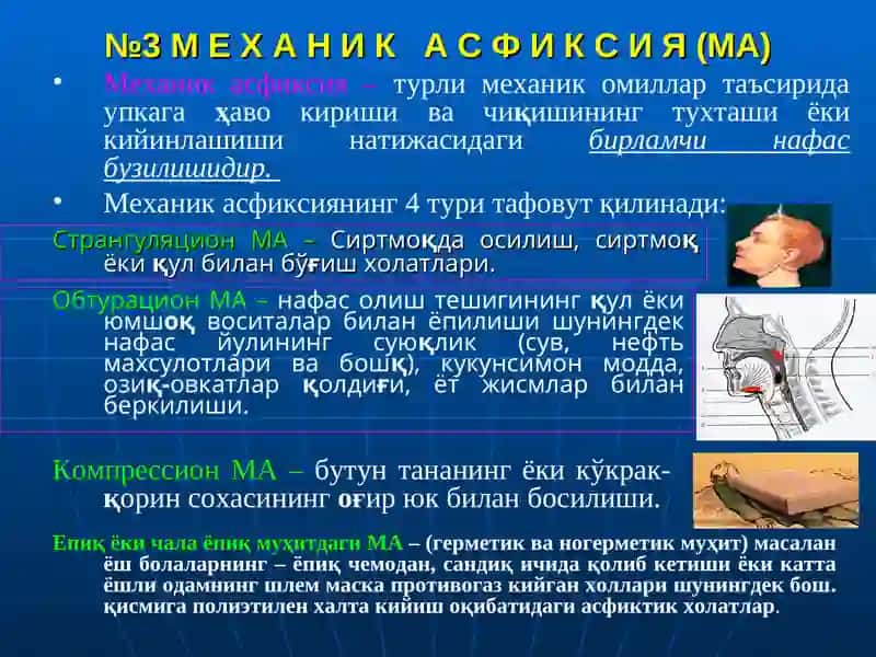 Гипоксия ва асфиксия тушунчалари 4