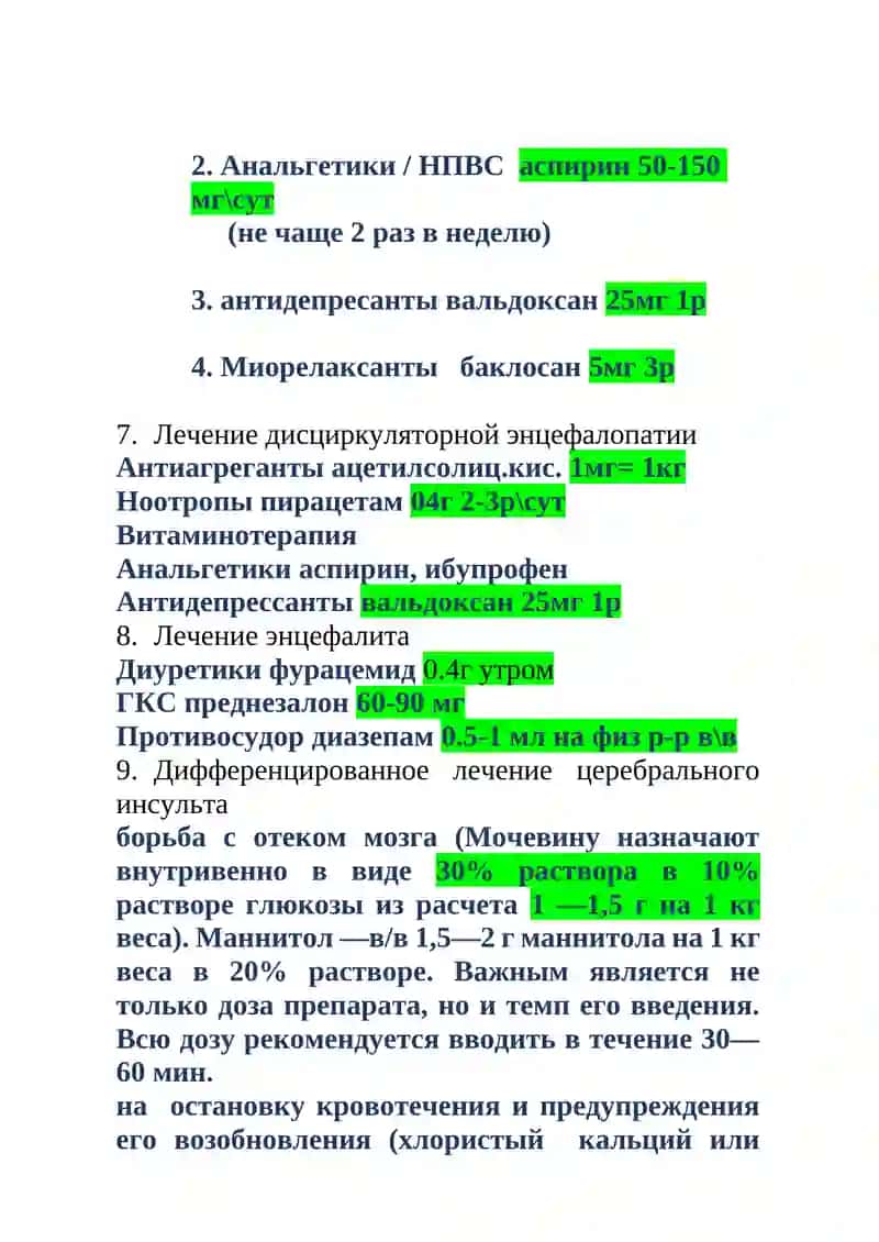 Лечение вегето-сосудистой дистонии 4