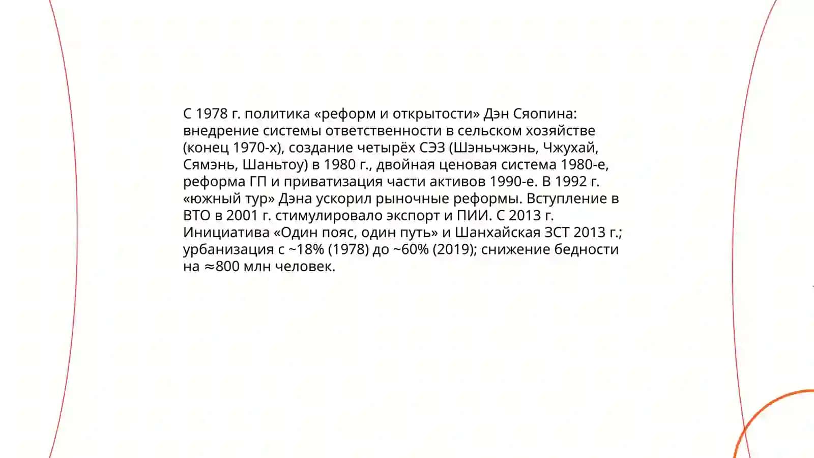 Экономика Китая: взлет и перспективы 4