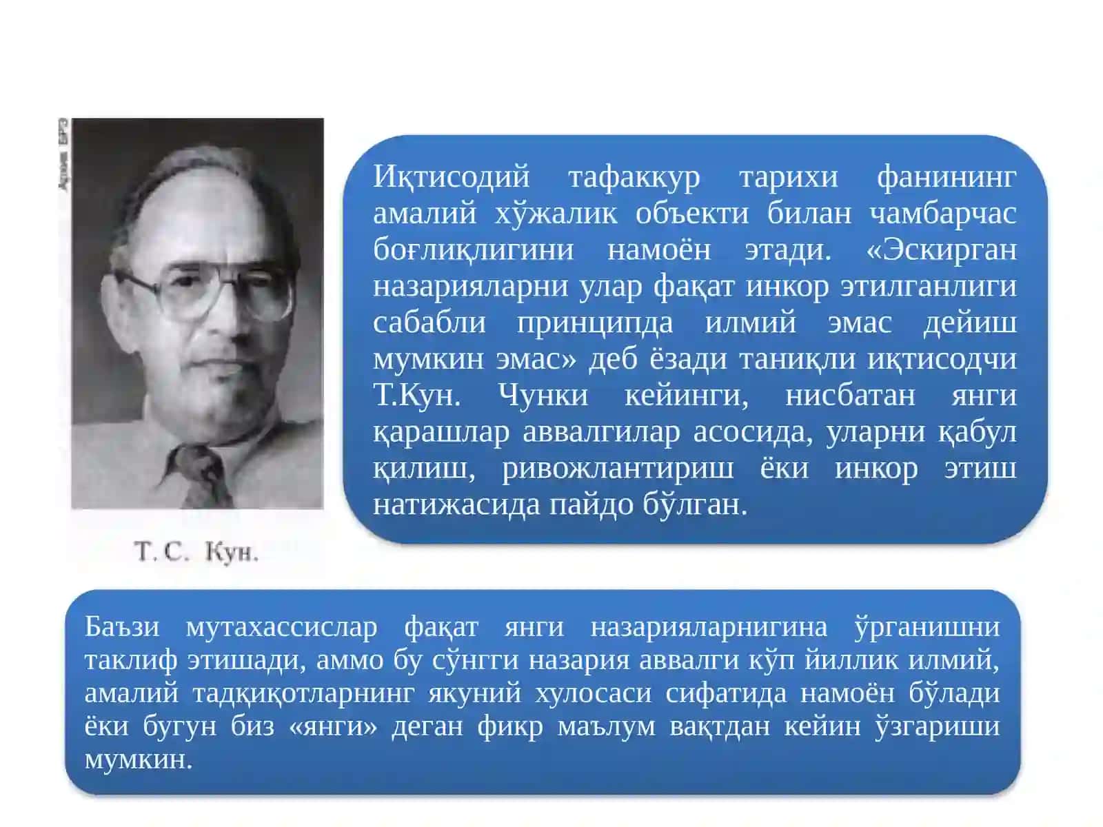 Иқтисодий таълимотлар тарихи фанига кириш. Фаннинг предмети ва ўрганиш усуллари 4