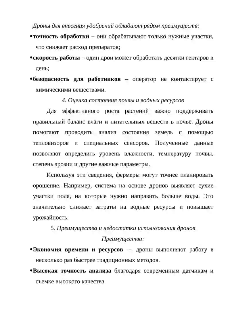 Использование дронов в сельском хозяйстве 4