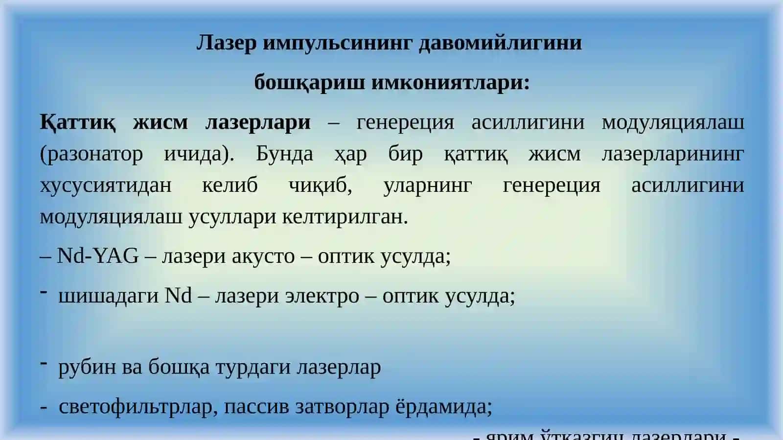 ТЕХНОЛОГИК ЛАЗЕРЛАРНИНГ АСОСИЙ ПАРАМЕТРЛАРИ 4