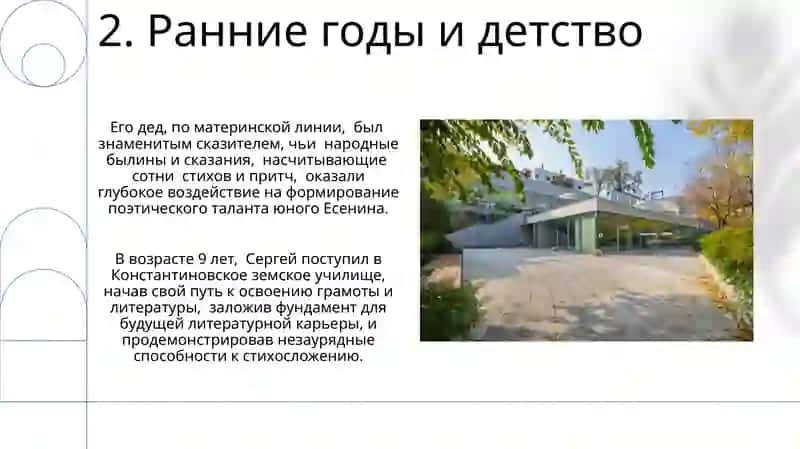 Сергей Александрович Есенин автобиография и творчество 4