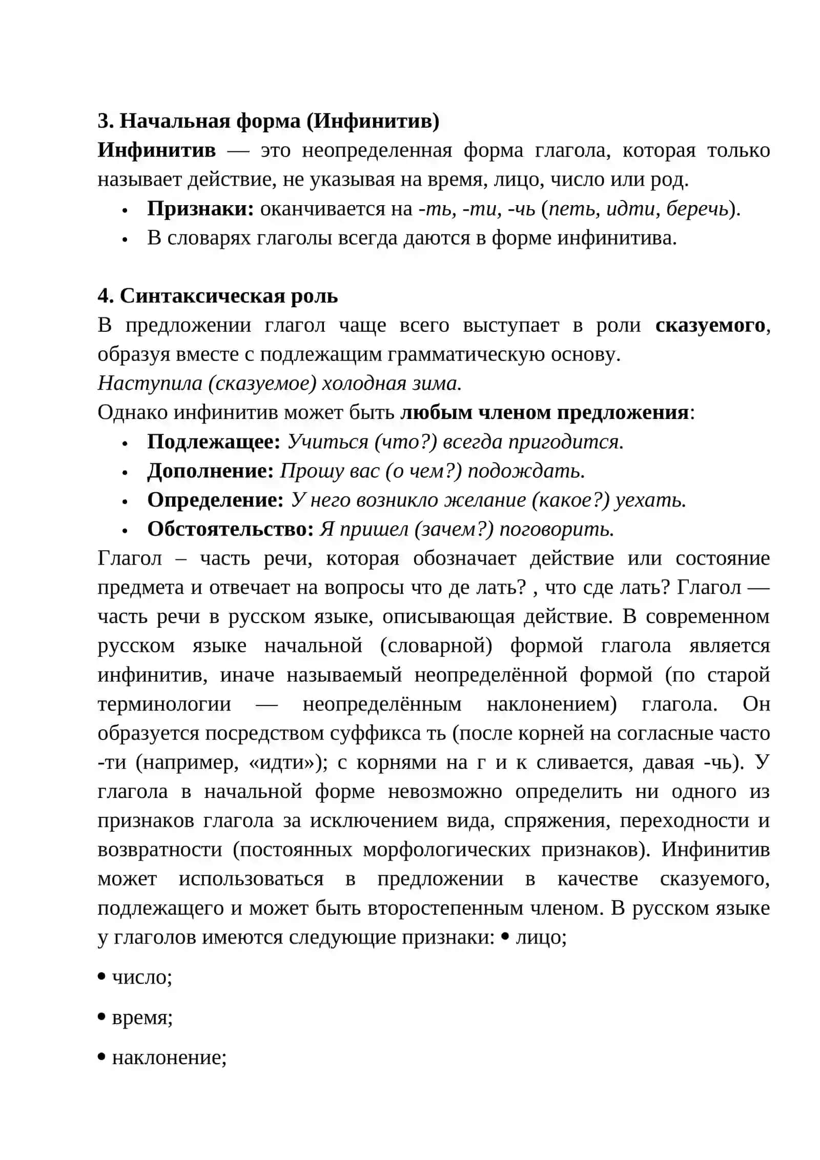 ГЛАГОЛ 4