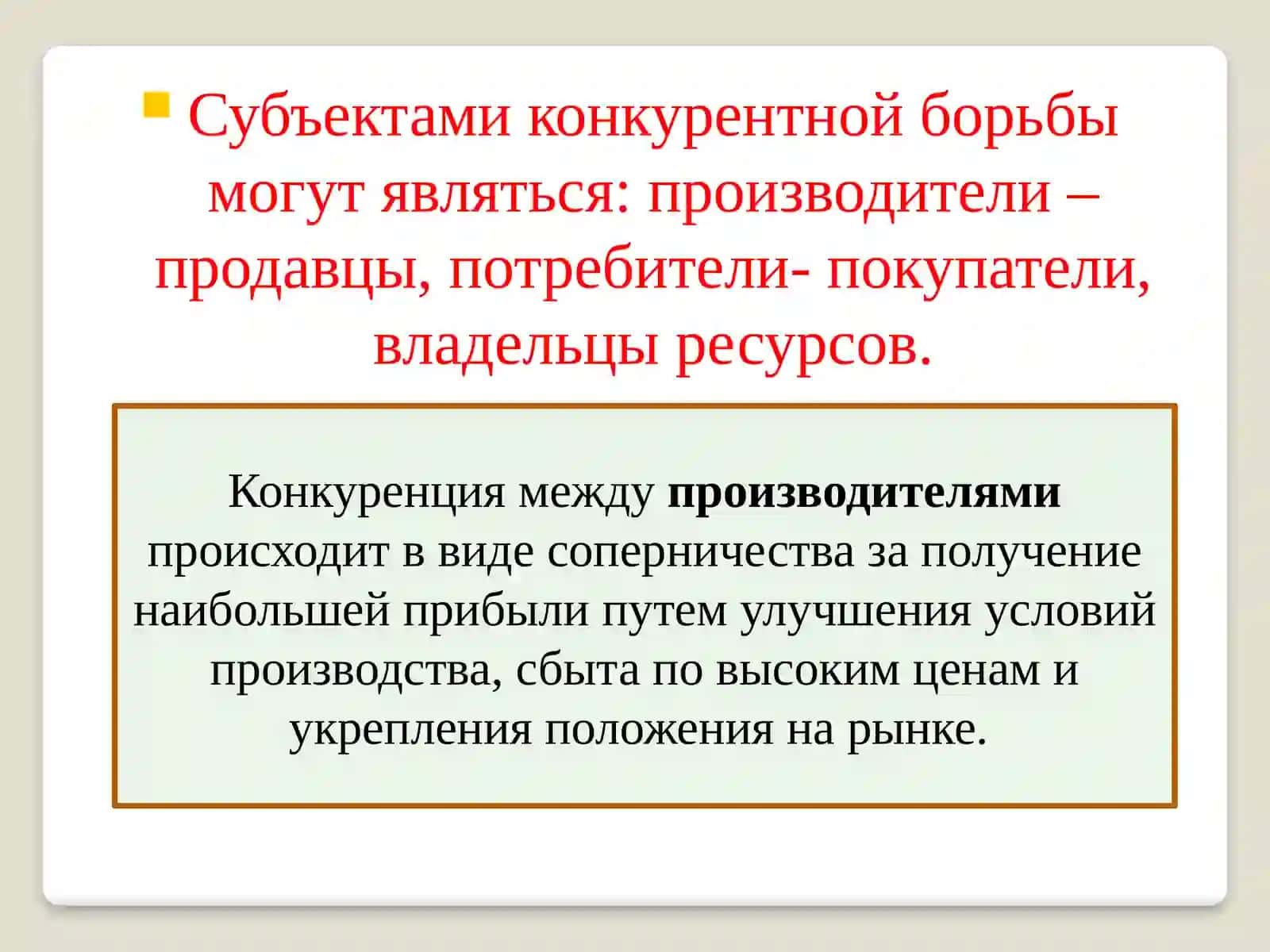Тема 9. Объем производства и ценообразование в условиях совершенной конкуренции, олигополии, монополистической конкуренции и чистой монополии 4