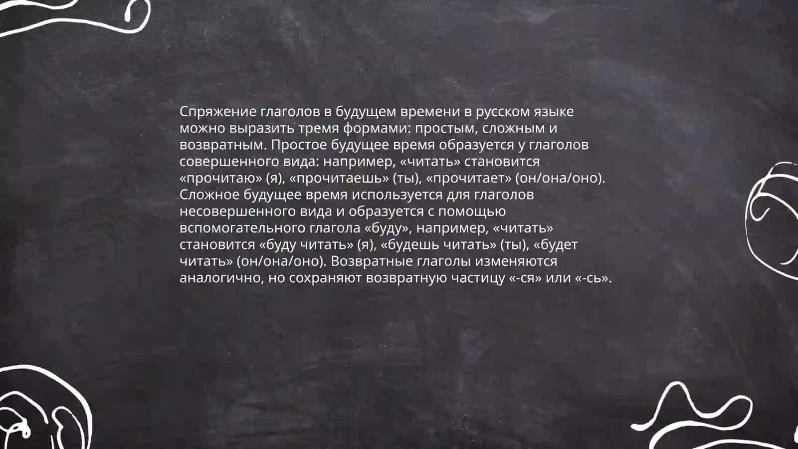 Спряжение глаголов в настоящем будущем прошедшем времени 4