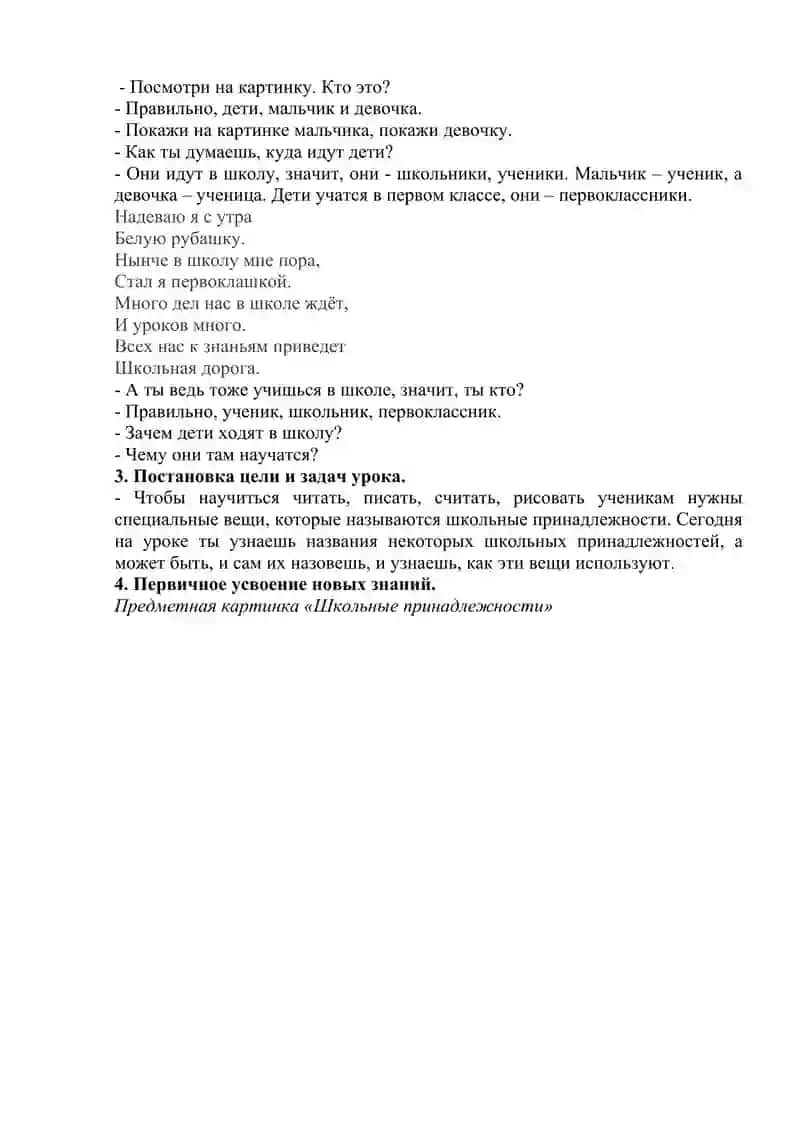 Школа и школьные принадлежности 4