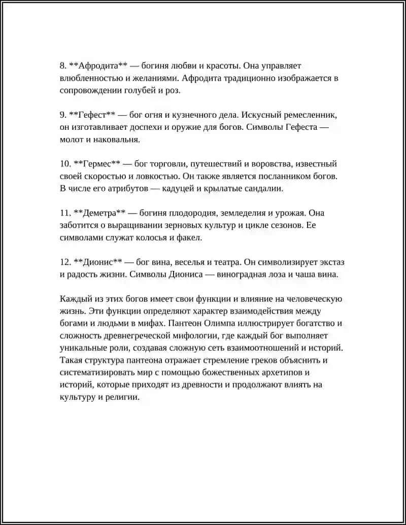 МИФАЛОГИЯ ДРЕВНЕЙ ГРЕЦИИ 4