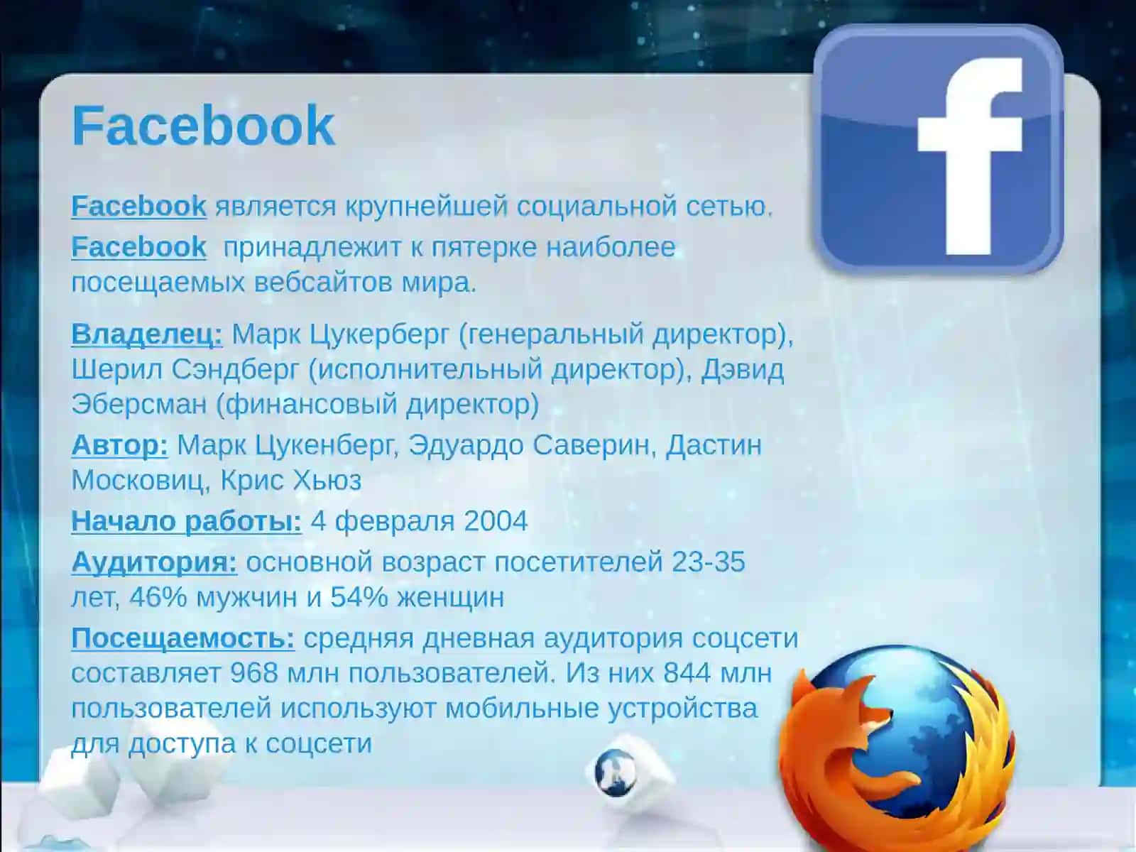 Интернет и её роль в нашей жизнию 4