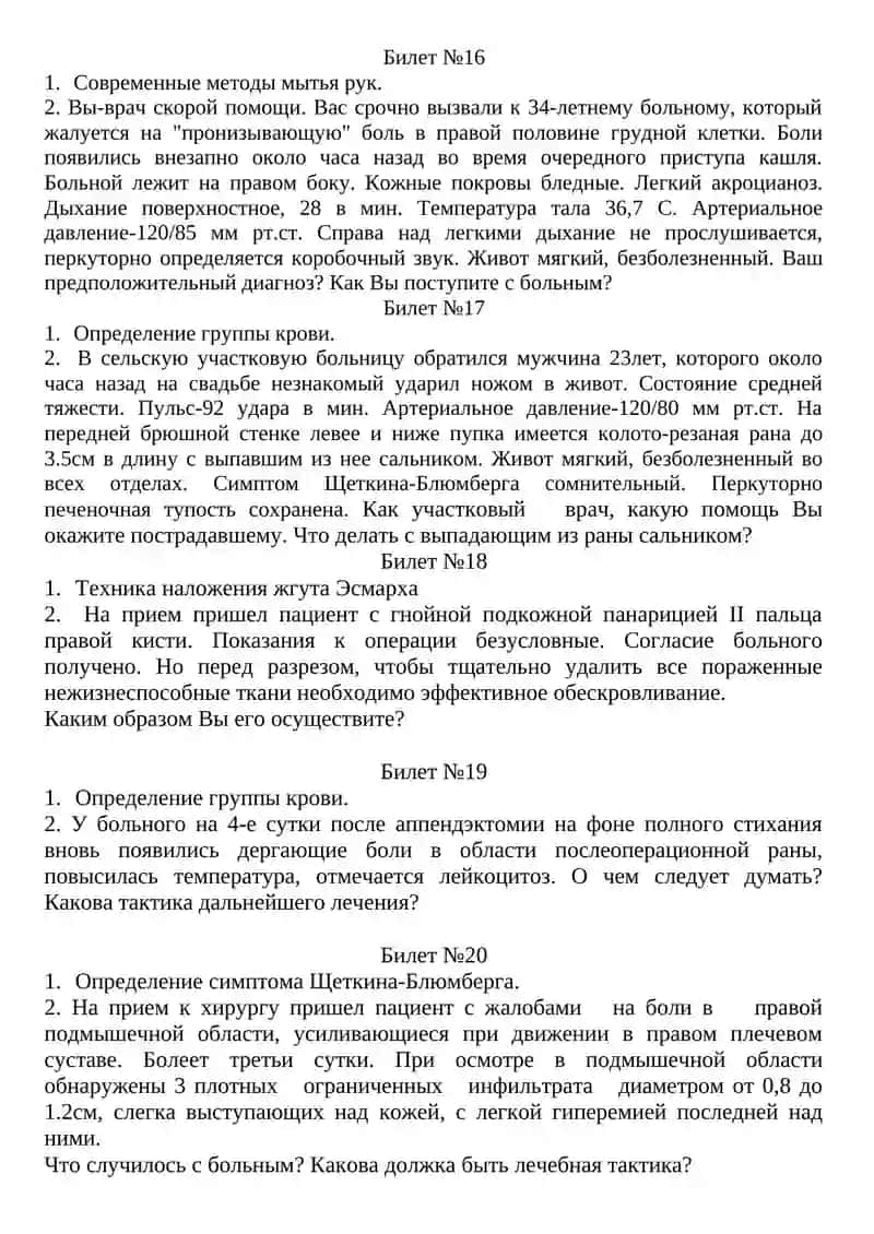 Кафедра хирургии и военно-полевой хирургии 4