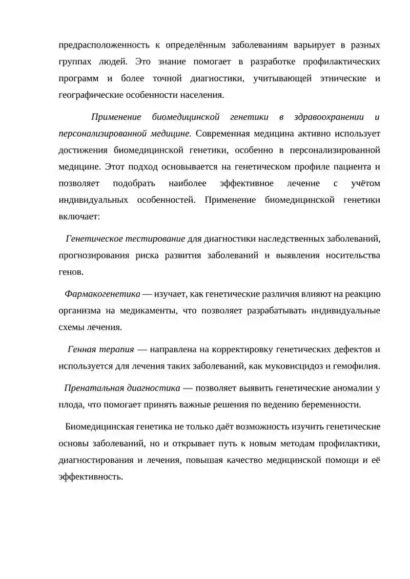 Методы исследования в биомедицинской генетике 4
