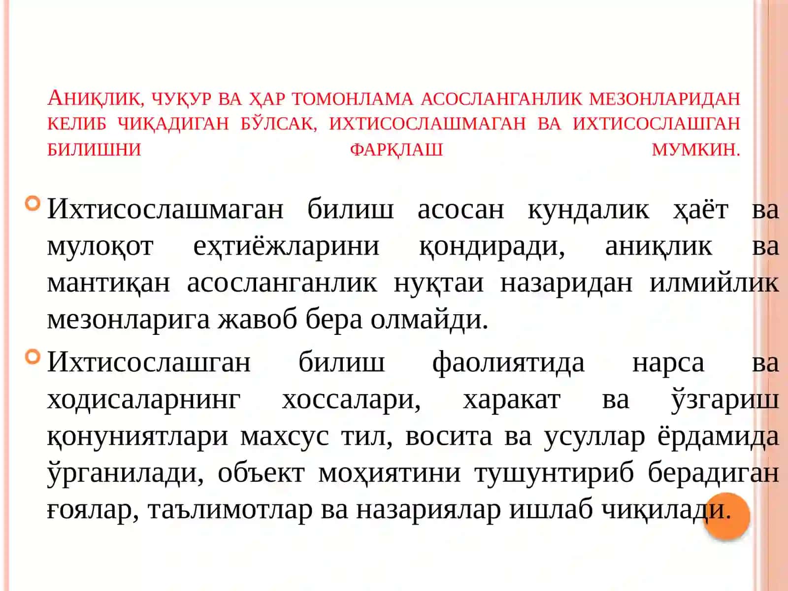 Билимлар тизимида илмий билимнинг ўрни. Ижод ва илмий тадқиқот 4