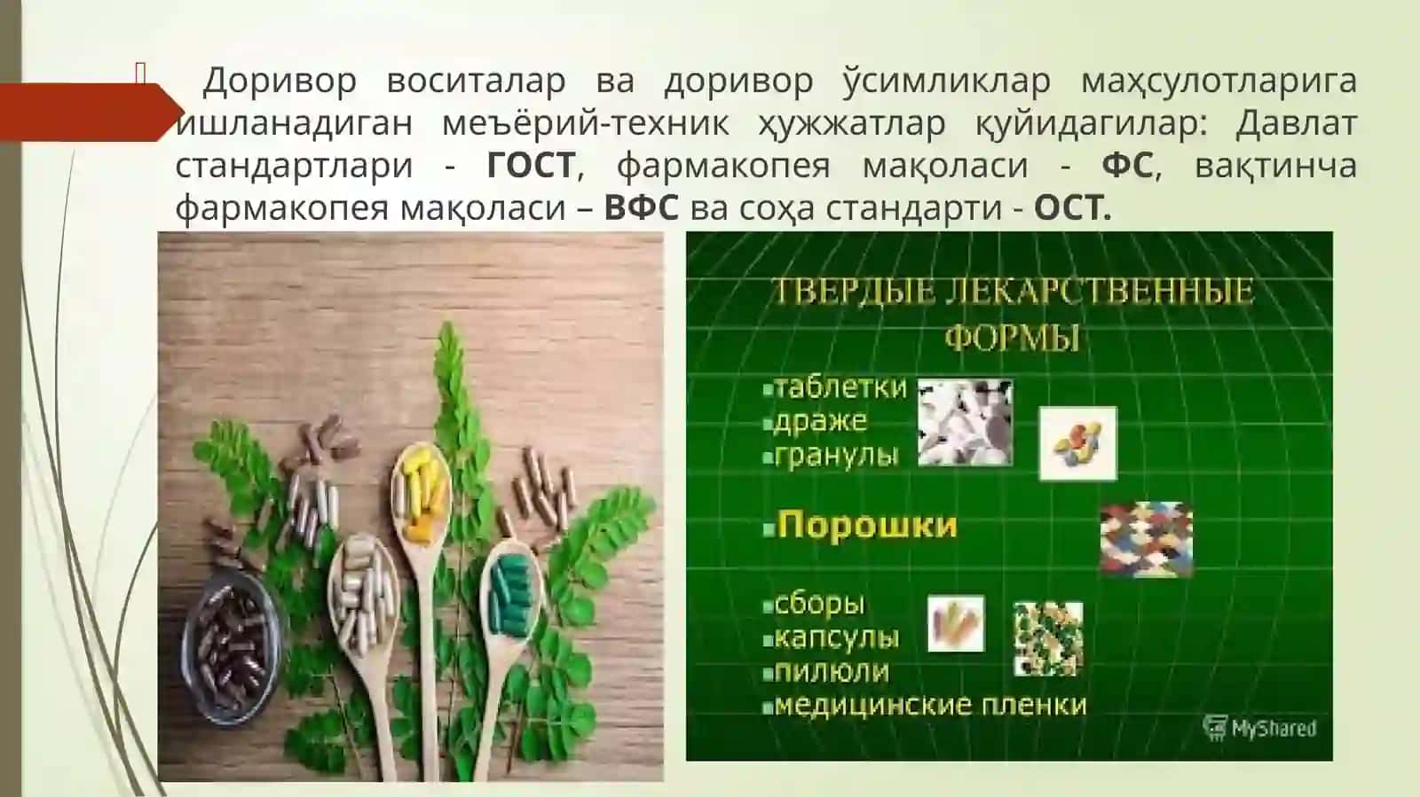 Доривор ўсимликлар хом ашёсини сифатини белгиловчи кўрсатгичларни аниқлаш ва уларнинг ахамияти 4