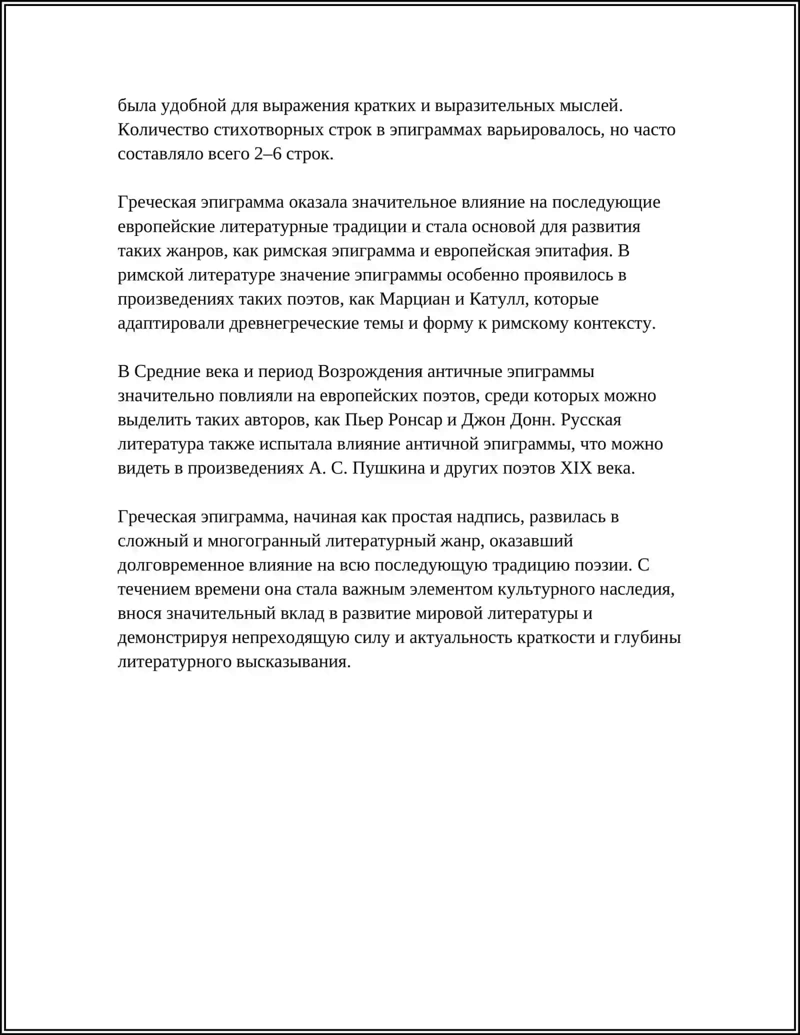 Греческие и латинские эпиграммы о медицине и здоровье 4