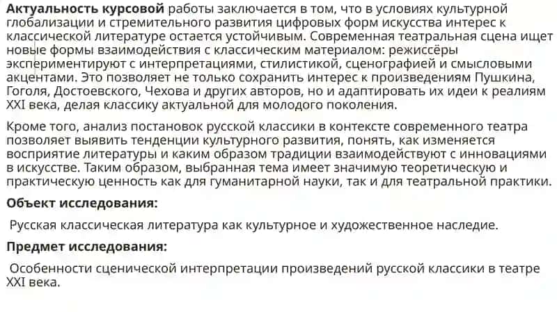 Русская классика на современной сцене 4