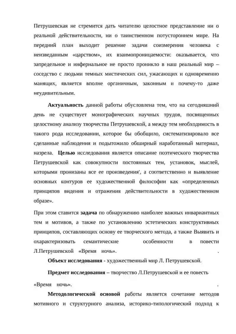Жанровое многообразие творчества Л. Петрушевской 4