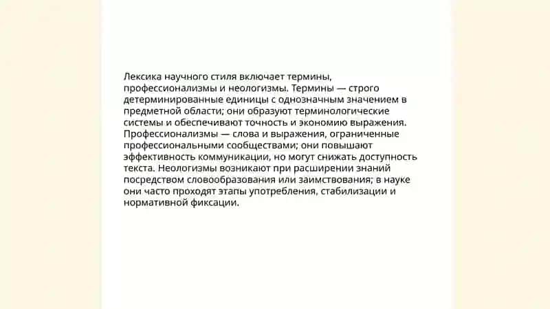 Научные стиль речи и его особенности 4