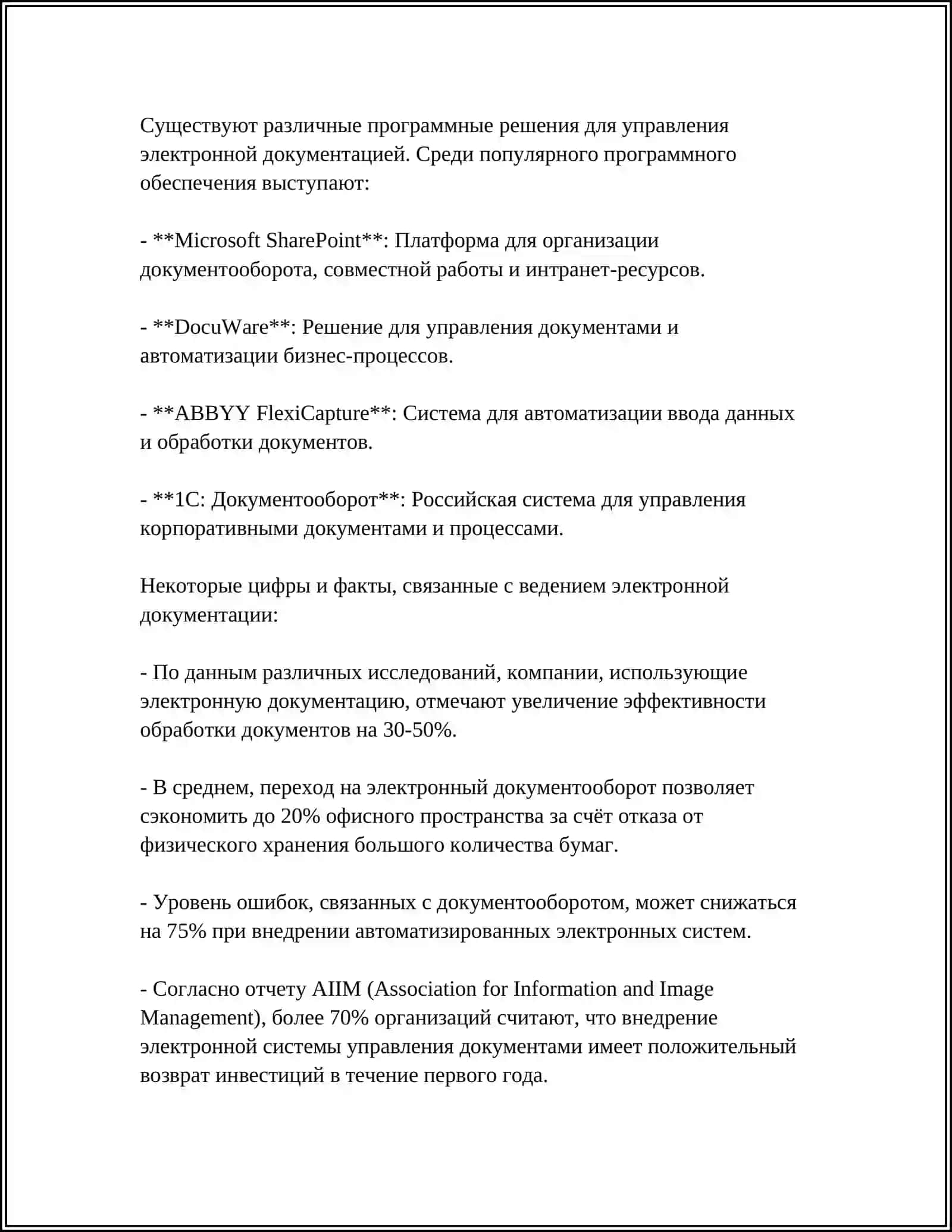 Ведение электронной документации 4