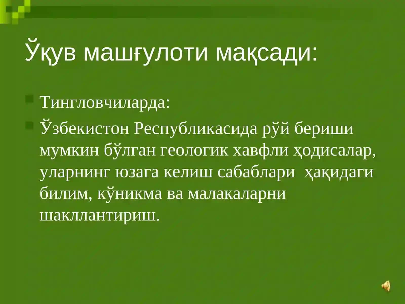 ГЕОЛОГИК ҲАВФЛИ ҲОДИСАЛАР МАВЗУСИНИ ИНТЕРФАОЛ УСЛУБДА ЎТИШ 4