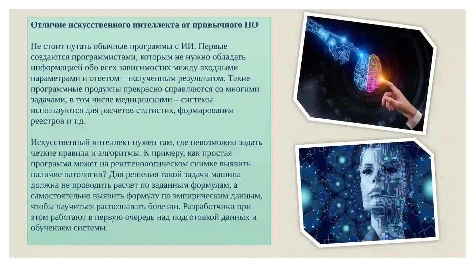 Технология применения искусственного интеллекта в медицинской сфере 4