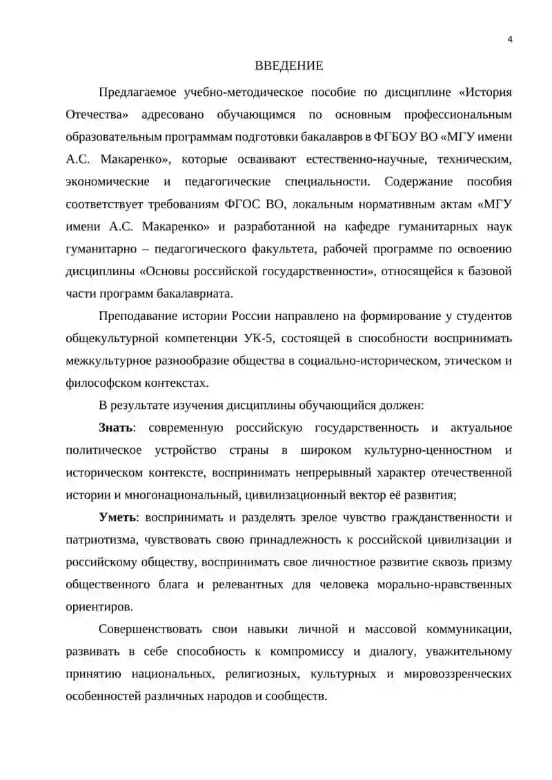 ОСНОВЫ РОССИЙСКОЙ ГОСУДАРСТВЕННОСТИ 4