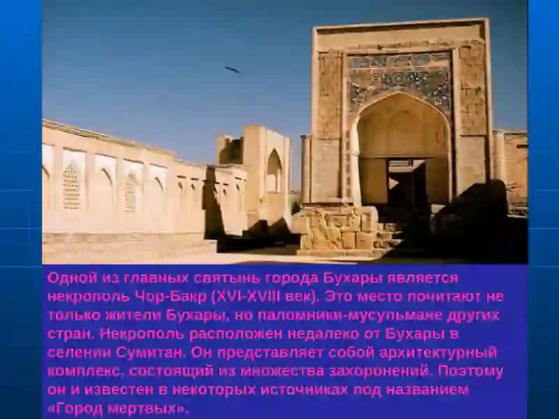 Чор-Бакр 4