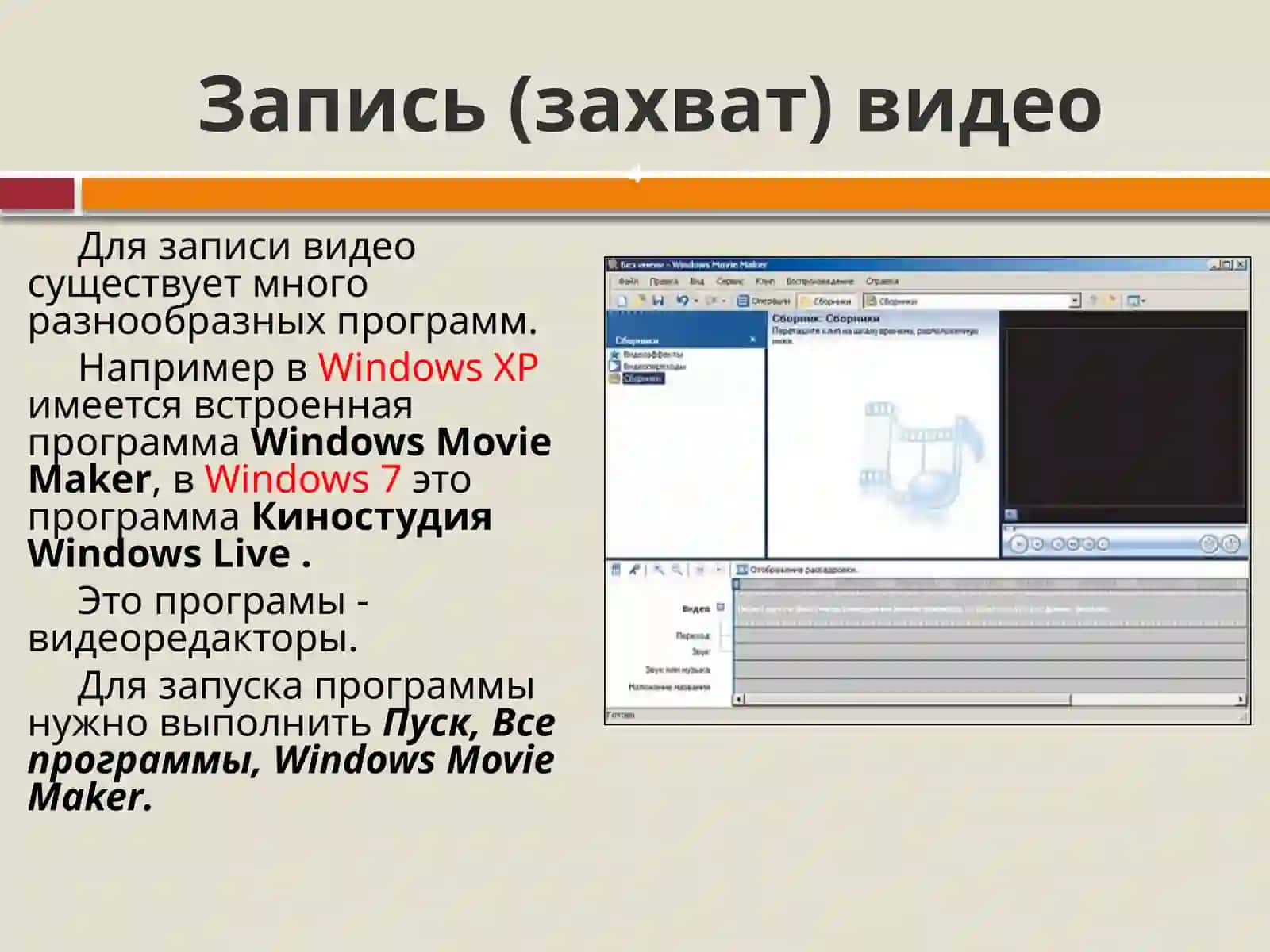 Добавление звуковых и видео объектов в слайды 4