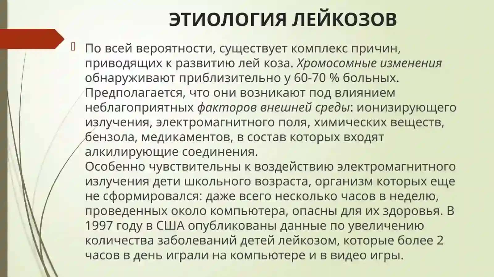 ЛЕЙКОЗЫ 4