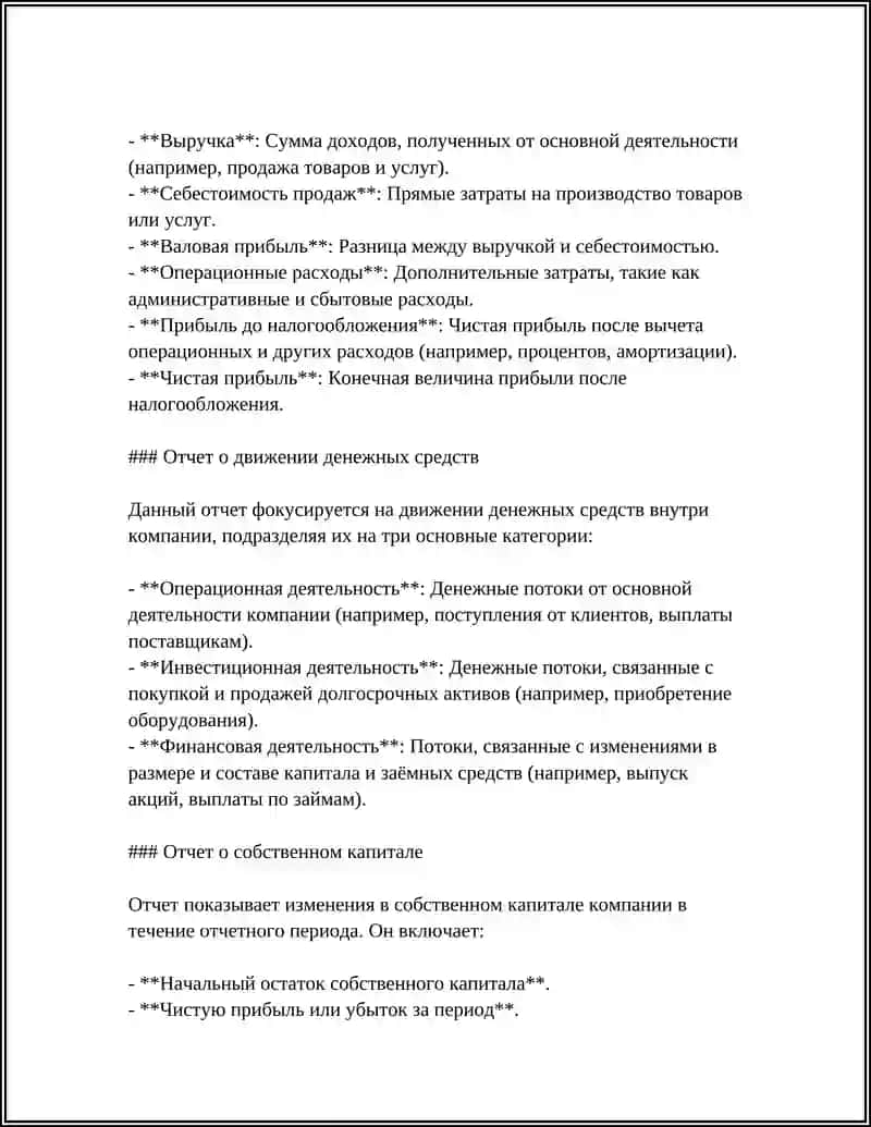 Финансовый анализ 4