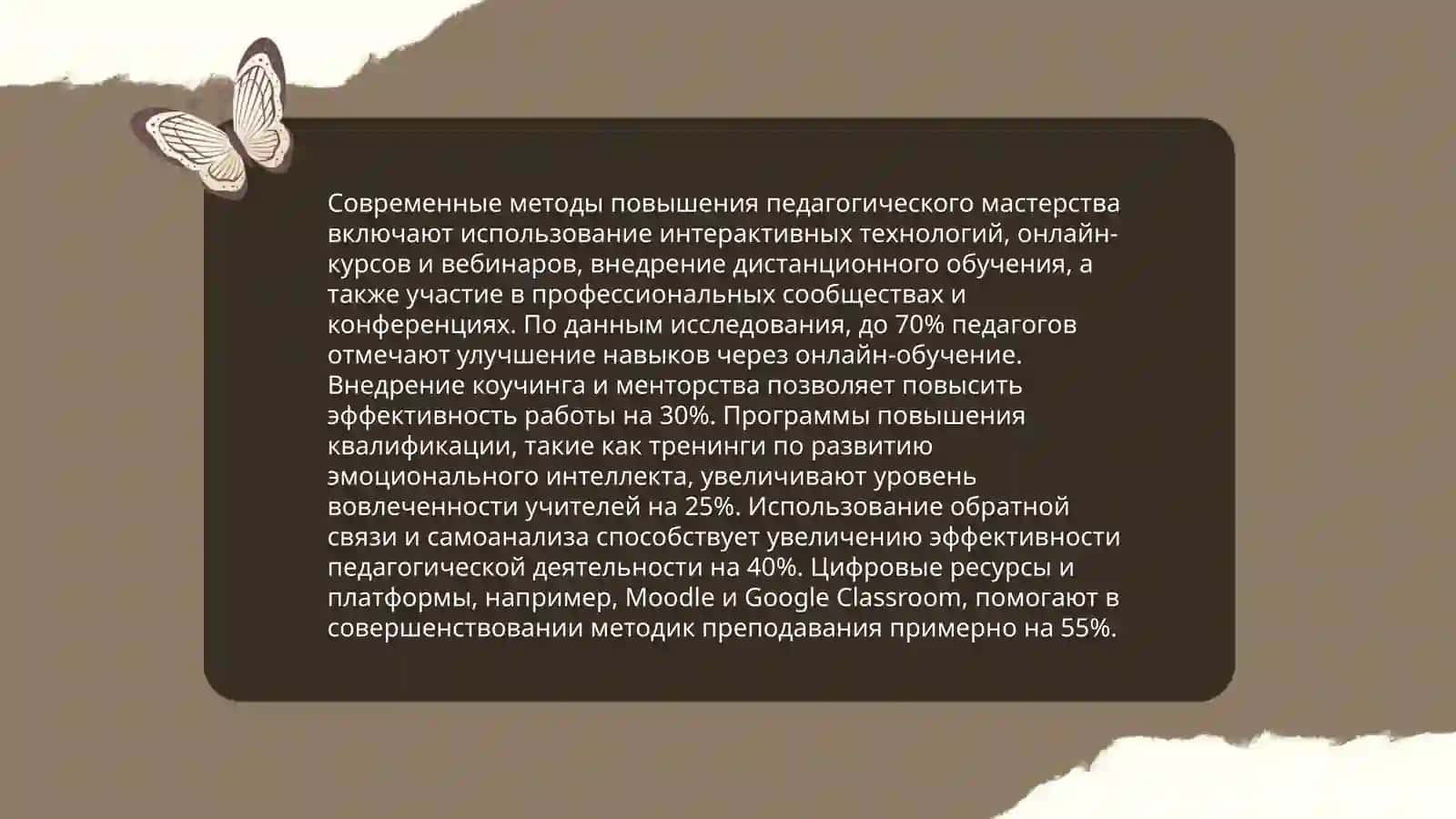 Пути формирования педагогического мастерства 4