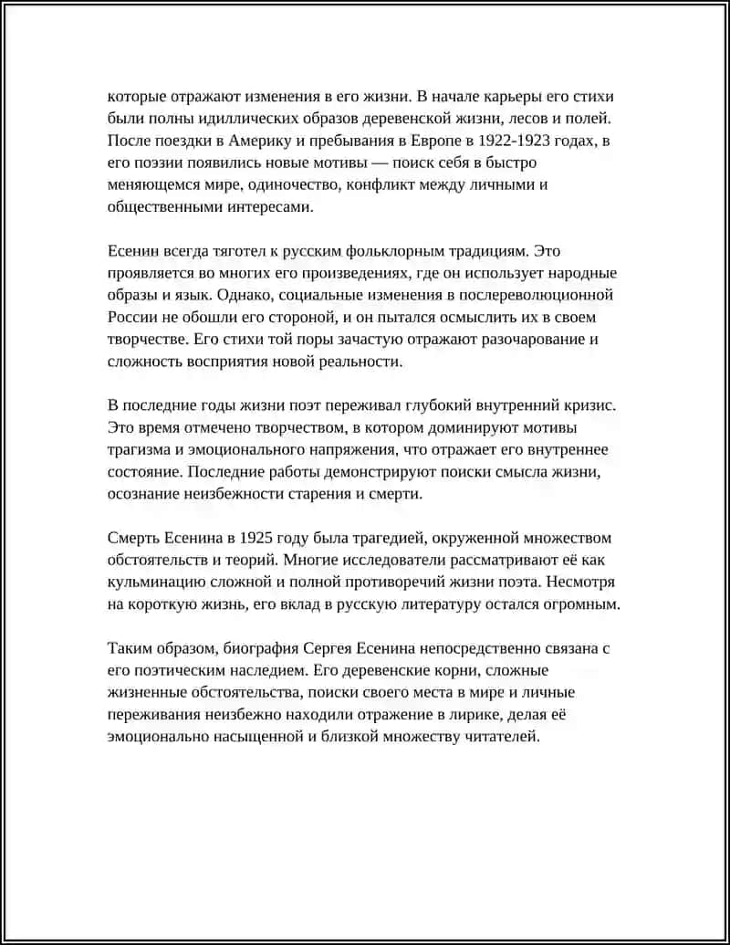 ЗНАКОМСТВО С ЛИРИКОЙ С.А ЕСЕНИНА.ПОДГОТОВИТ ПРЕЗЕНТАЦИЮ 4